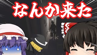 隠れてる間に何があったんだよ　【ゆっくり実況】【ホラーゲーム】