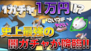 【荒野行動】最新「月の兎ガチャ」が1ガチャ1万円の富豪の遊びだった件wwwww