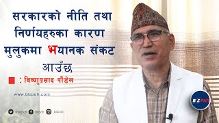 सरकारको नीति कार्यक्रम इतिहासकै  सबैभन्दा नालायक, सारहिन, दिशाबिहिन, बालुवा चुसेजस्तो निरश छ BIZPATI