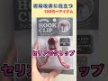 【100円均一で買える改善アイテム】両手がふさがった状態でドアノブを開けられる  short