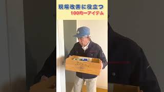 【100円均一で買える改善アイテム】両手がふさがった状態でドアノブを開けられる #short