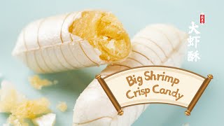 Big Shrimp Crisp Candy:Traditional Chinese Peanut Candy|Delicious Crispy|Wholesale \u0026 Import Ready