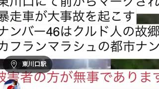 ○玉川口の○ルド人の野蛮行為で、石井氏は不法ガイジンの退去を促すとのこと。応援しています。