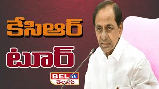 LIVE: CM KCR to Visit Manukota and Mahabubabad | KCR District Tour !Good Morning Telangana | BEL TV