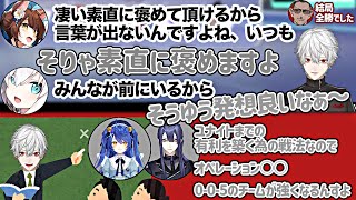 【切り抜き】努力を素直に賞賛し、敵味方関係なくアドバイスを送る葛葉先生【葛葉/グウェル・オス・ガール/アルス・アルマル/渋谷ハジメ/フミ/天宮こころ/長尾 景】