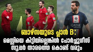 ബാഴ്സയുടെ പ്ലാൻ B: മെസ്സിയെ കിട്ടിയില്ലെങ്കിൽ പോർച്ചുഗീസ് സൂപ്പർ താരത്തെ കൊണ്ട് വരും | Barcelona