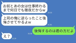 俺を助けたせいで美人の同僚が嫌味な上司の標的に。「徹夜してでも終わらせろ！」→同僚の衝撃の正体を知った時の醜い上司の反応がwww。