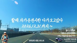 (주행영상 ) 영종고속도로 ~선녀바위해변 ~신상 카페  베토벤하우스 36km. 2025.02.24.