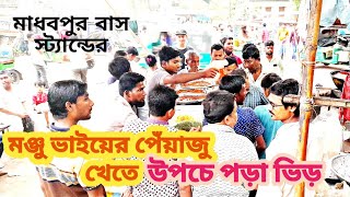 মাধবপুর বাসস্ট্যান্ডের মঞ্জু ভাইয়ের পেঁয়াজু, হবিগঞ্জ। Street Food Madhabpur Bus stand, Habiganj তো