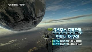 150220 글로벌다큐멘터리 예고 ㅣ KBS방송