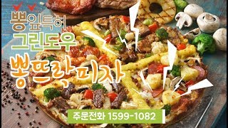 피자맛집 뽕잎특허도우 뽕뜨락 피자