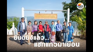 ยินดีต้อนรับ คณะสภาสมาคมสตรีแห่งชาติ ในพระบรมราชินูปถัมภ์ สู่...จังหวัดแม่ฮ่องสอน