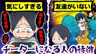 【闇】真面目な人がチーターに堕ちる瞬間【アニメ】