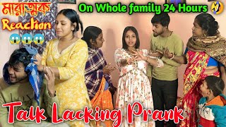 24 ঘণ্টা শশুর বাড়ির সবার উপর এটা কি Prank কোরলাম 🤣 সবাই আমাকে এত বকলো কেনো 🥺🤣 হাঁসি থামবে না 😆🤣