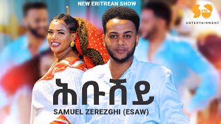 Hbushey | ሕቡሸይ - Samuel Zerezgi (Esaw) | ሳሚኤል (ኤሳው) - New Eritrean music 2024 -