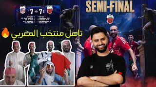 ردة فعل SXB بعد فوز المغرب ضد أمريكا في دوري ملوك 🇲🇦🔥!