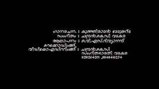 Kunhiraman Memunda song (തച്ചോളി മേപ്പേലെ....)