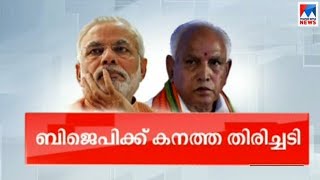 രഹസ്യ ബാലറ്റിനായി ബിജെപി; പറ്റില്ലെന്ന് കോടതി; മൂന്ന് പ്രഹരങ്ങൾ ഇങ്ങനെ | Karnataka BJP