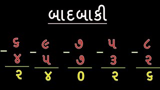 Ek ank ni  Badabaki |Gujarati | Badbaki Na Dakhala |Badbaki| Badbaki Gujarati@YSEducation  ​