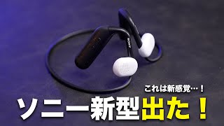 出た！ソニー新型ワイヤレスイヤホン「Float Run」ついに誕生