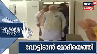 വോട്ട് രേഖപ്പെടുത്താന്‍ PM നരേന്ദ്ര മോദി അഹ്മ്മദാബാദില്‍ | PM Modi At Ahmedabad To Cast His Vote