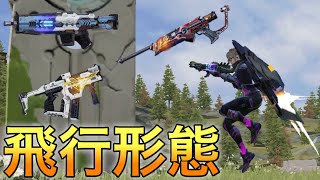 [サイバーハンター] 飛行形態を色々な組み合わせで使ってみた！（2本立て） [Cyber Hunter]