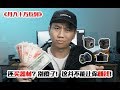 还投资器材？别傻了,这并不能让你赚钱！ 啪啪啪 狂甩器材党的脸.Invest Camera? Don't stupid.