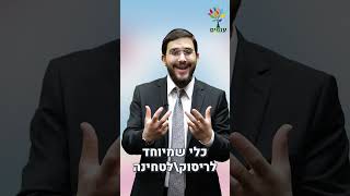 האם מותר להשתמש ב\