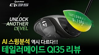 테일러메이드 Qi35 AI분석+데이터전문가+피터의 실제 리뷰!!