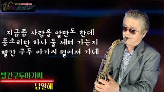 #빨간구두아가씨#남일해  #색소폰연주   #마지막잎새#배호   #tenor_saxophone