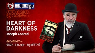 AKSHARAJALAKAM EPI 82 HEART OF DARKNESS|DR. K M KRISHNAN