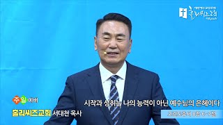 홀리씨즈교회 서대천 목사 2022. 3. 27 주일예배 \