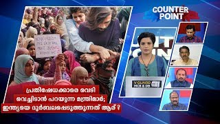 പ്രതിഷേധക്കാരെ വെടിവെച്ചിടാന്‍ പറയുന്ന മന്ത്രിമാർ; ഇന്ത്യയെ ദുര്‍ബലപ്പെടുത്തുന്നത് ആര് ?