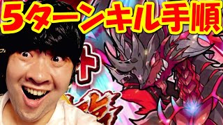 【ポコダン】5ターンキルが出来る手順！禁忌の竜バハムート攻略！「新極絶降臨開催中！」