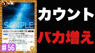 【バトスピ】初ターンにカウントが2以上に！？とんでもないぶっ壊れカウント増加ネクサスが登場！【ラテンの丘の天地繋ぐ星柱】