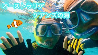 【旅行】お誕生日旅行✈️ケアンズの無人島‼️グリーン島へ🛥