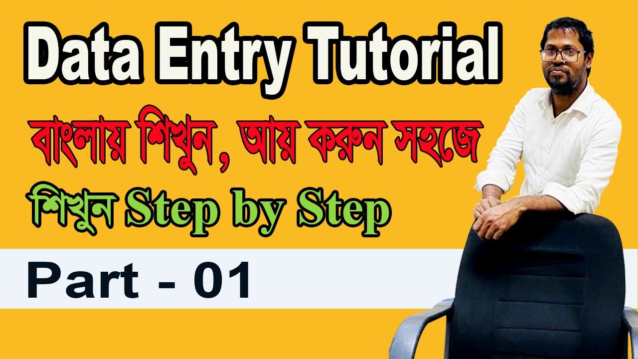 Data Entry Tutorial In Bangla How To Entry Customers Data In Excel