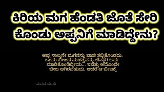 ಅಪ್ಪನ ಆಸ್ತಿಯ ಪಾಲು ಯಾವ ಮಗನ ಪಾಲಾಯಿತು ವಿಡಿಯೋ ನೋಡಿ|who is the share of father's property#motivational