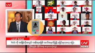 NUG ကို အချိန်တိုအတွင်း အစိုးရအဖြစ် အသိအမှတ်ပြုဖို့ မမြင်ရသေးဟု ပြော