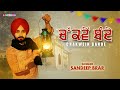 SANDEEP BRAR - Chakwein Bande (Full Song) | New Punjabi Song 2017 | Lokdhun Punjabi