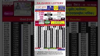 Rajshree Bhushan Som Weekly Lottery Result Dated 26 June 2023  | Rajshree Lottery Result #shorts