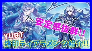 【遊戯王OCG】YUDTで使用した烙印ティアラメンツデッキをご紹介!!【1デュエル】