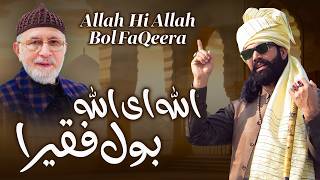 New Hamd 2024 | Allah Hi Allah Bol FaQeera (الله ای الله بول فقیرا) | Tahir ul Qadri | Baba Group