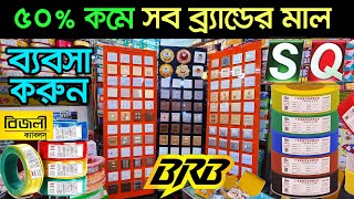 Gang Switch Price in Bangladesh 2025 🔥 গ্যাং সুইচ পাইকারি মার্কেট | electric wholesale market