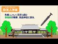 【古事記44】草薙剣（大ピンチを救ったものとは！）