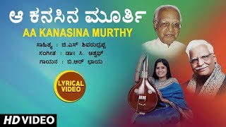 Aa Kanasina Murthy Lyrical Video Song | BR Chaya,C Ashwath,GS Shivarudrappa| Kannada Bhavageethegalu