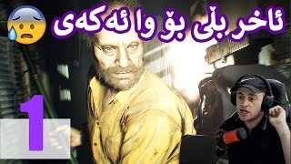 RE7 #1 😬بۆ دانانیشی خۆت توشی ئەم فەرتەنەیە ئەکەی