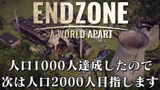 #18【Endzone】のんびりプレイ　人口1000人いったので2000人目指します3【ゲーム実況】