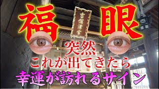 この動画が目に止まったら、必ず再生して下さい✨あなたの願いが叶います。【吉備津神社⛩遠隔参拝】