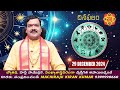 december 29th 2024 daily horoscope u0026 panchangam by machiraju kiran kumar machirajubhakti